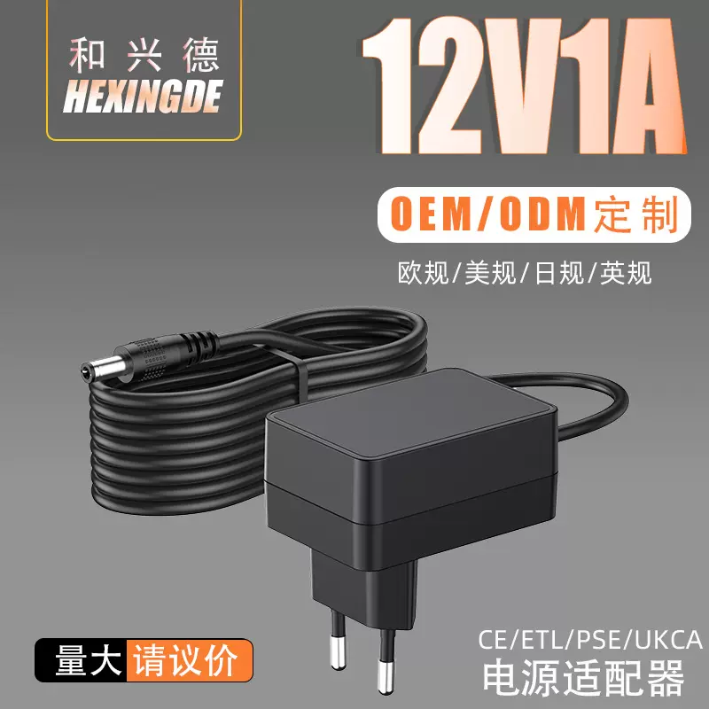 12V1A电源适配器美规ETL/欧规CE/英规UKCA/日规PSE机顶盒开关电源