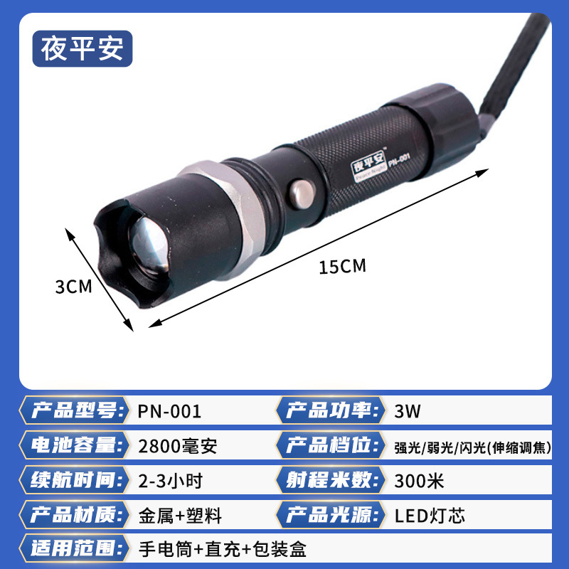 야간 안전 PN-001 3W
