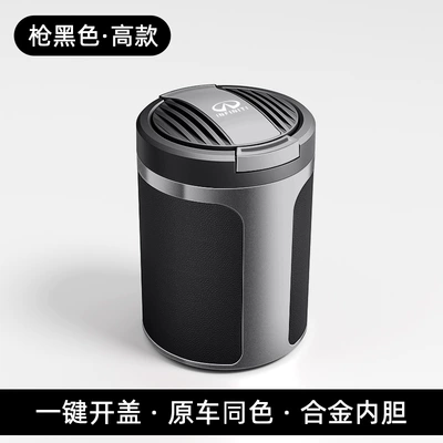 Car ashtray, Infiniti Q50L/Qx80/Qx50/Qx60/Qx55Fx Car-Mounted - infiniti-gun-black-005-tall-ashtray