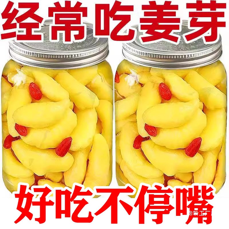 山东特产嫩姜芽枸杞酱倒缸酸甜脆姜牙咸菜糖醋泡菜泡