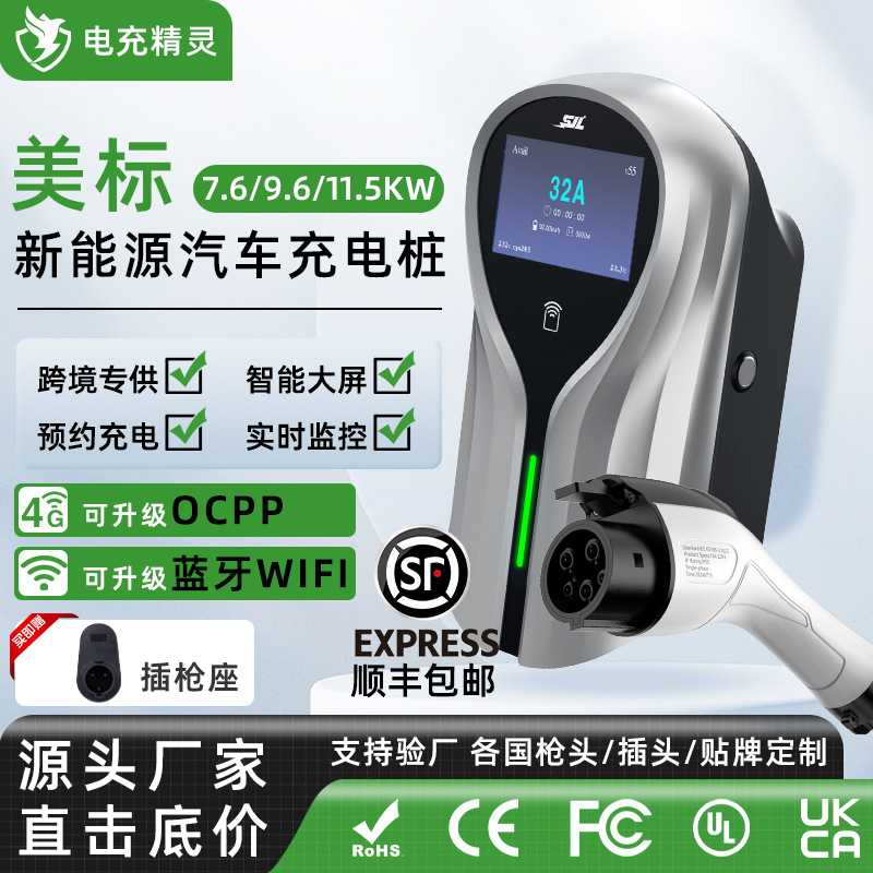 美标Type1充电桩新能源汽车家用交流7KW特斯拉智能快充商用充电器