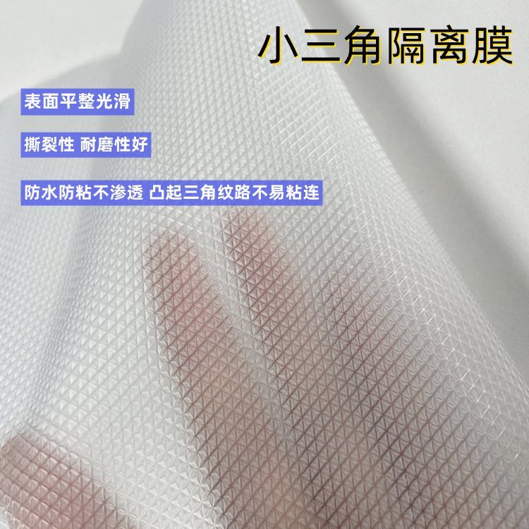 样品菱形压 降温贴易撕阻燃网状 胶带防滑 硅胶保护离型膜