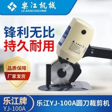 乐江YJ-100A圆刀电剪刀 手推电动圆刀裁剪机 小型裁布机 断布机