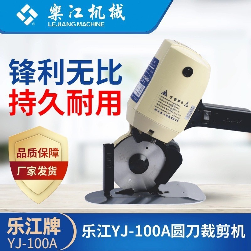乐江YJ-100A圆刀电剪刀 手推电动圆刀裁剪机 小型裁布机 断布机