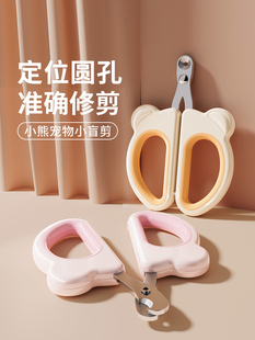 Nail clippers for cats round hole positioning protection blood line nail clippers for novice cats nail trimmer pet supplies