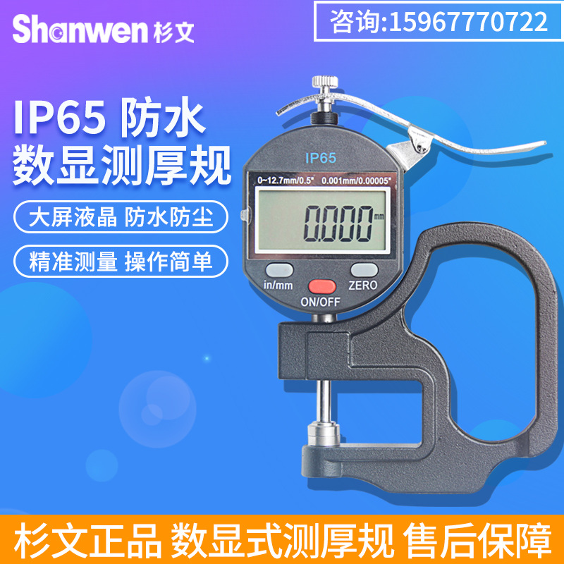 数显测厚规IP65防水高精度测厚仪千分尺膜纸张皮革板材千分尺