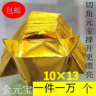 10x13金银元宝纸半成品烧纸一份10000个半成品祭祀冥币
