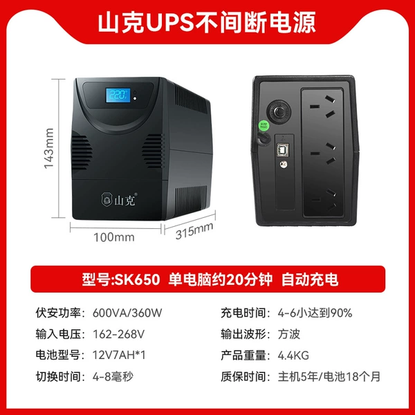 [SK650后备式]
