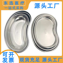 不锈钢腰盘304加厚弯盘敷料消毒盘深型浅型牙科盘防碘伏手术托盘