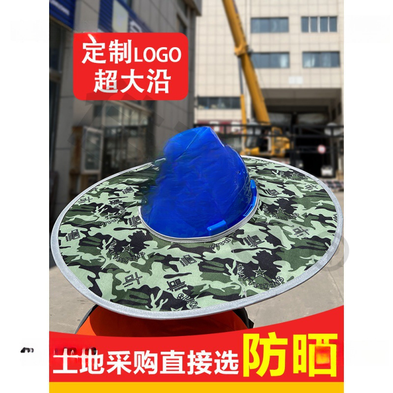 加宽加大帽遮阳帽檐沿工地施工防晒帽子头盔遮脸透气夏季男士