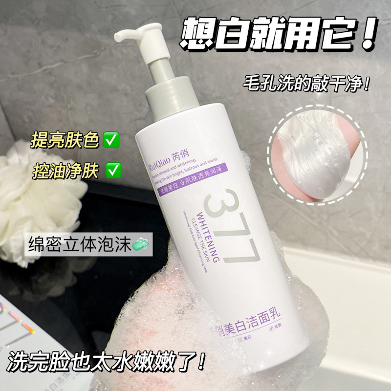 正品芮俏377美白洁面乳控油净肤深层清洁淡斑不紧绷男女通用现货|undefined