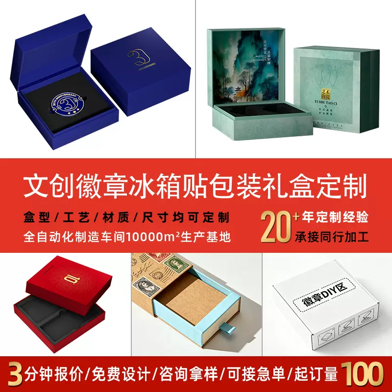 徽章包装盒定制马拉松奖牌冰箱贴礼盒定做文创纪念品天地盖硬纸盒