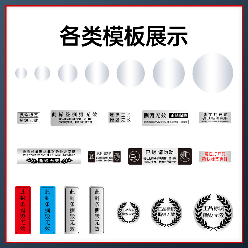 Etiqueta anti-falsificación de imagen personalizada, desgarro personalizado, etiqueta no válida, personalización, desbloqueo de palabras retenidas, pegatina de sellado anti-desmontaje y anti-desgarro desechable
