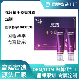 Oem Customized Beauty Cream, Plump Breast Cream, Breast Enlargement Product, Massage Essence Cream, Breast Set Box, Oem Processing