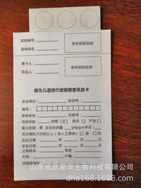 Kang disposable neonatal blood collection card for neonatal genetic…