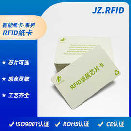 RFID纸质感应卡定制NFC智能纸卡 无源环保铜版纸IC卡订做