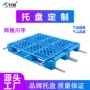 加厚网格塑料叉车垫仓板