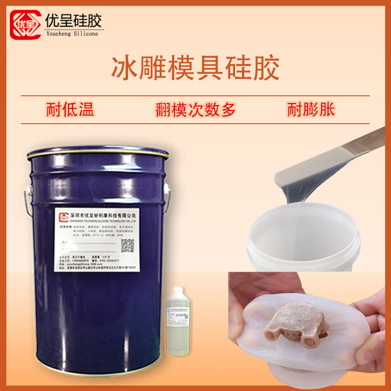 冰雕模具胶耐低温易脱模冰雕工艺品翻模硅橡胶不变形模具硅胶原料