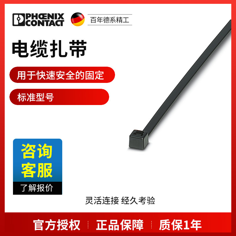 菲尼克斯电缆扎带WT-HF7,8X540BK-3240721一包100个现货