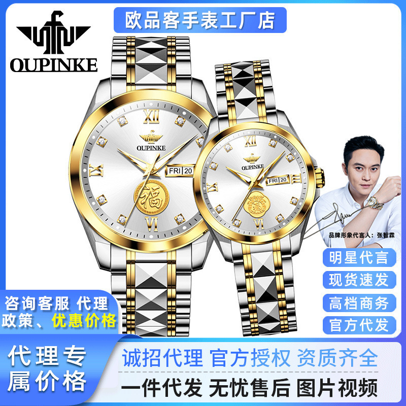 Dropshipping Ou Pinke Brand New Gold Blessing Character High-End Fully Automatic Mechanical Couple Watch for Men and Women