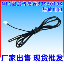 NTC�ضȂ�����B395010K��������~��ˮ��ؿز�����ˮ̽�^������