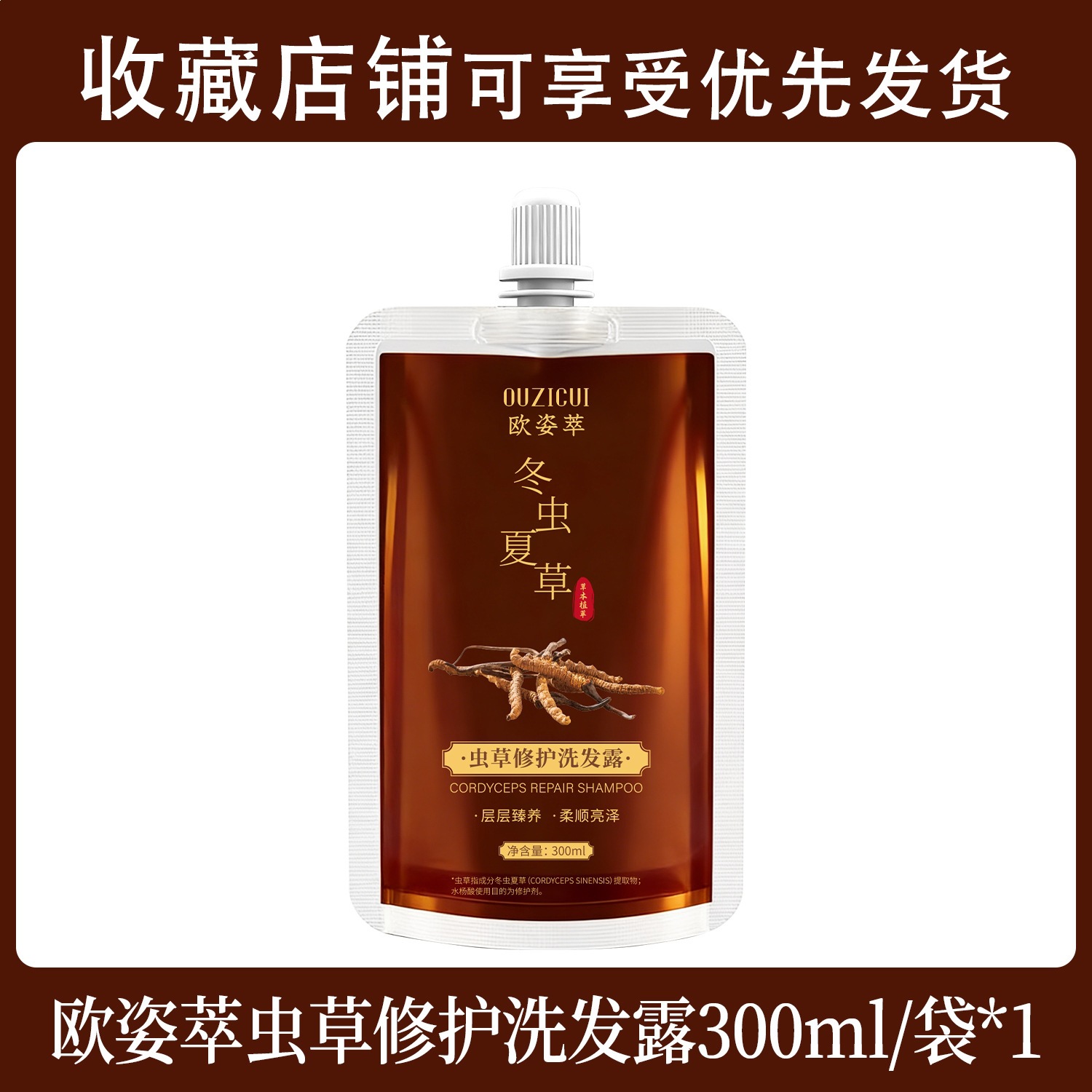 OZZIP Cordyceps reparador champú para el cabello, cuidado del cabello flojo, control de aceite, champú para el cabello en bolsa para eliminar la caspa, aliviar la picazón, aroma explosivo