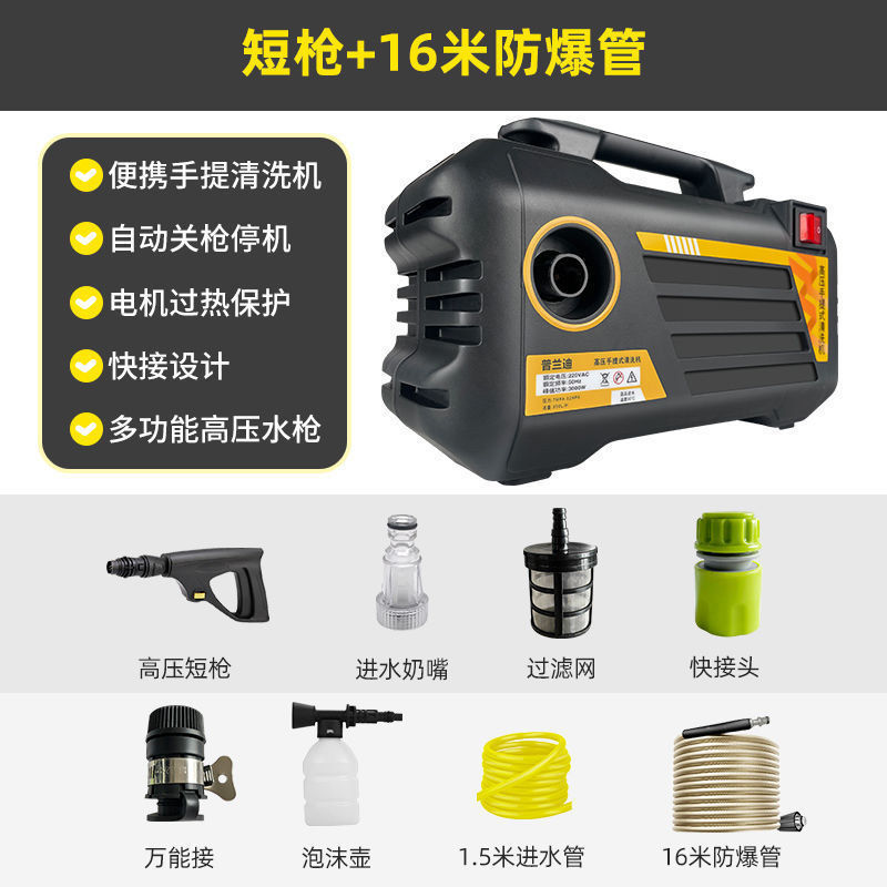 普兰迪家用高压洗车机220V洗车神器清洗机刷车水泵便携洗车水枪|undefined