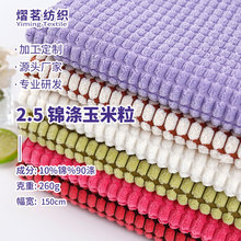 现货双色提花菠萝格灯芯绒提花 玉米格灯芯绒  靠垫抱枕沙发布料