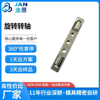 旋转转轴一字型阻尼铰链转轴 360度旋转任意停阻尼转轴加工定制