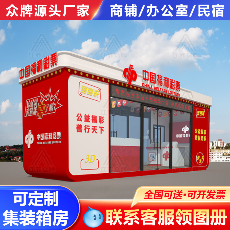 Quiosco de lotería de bienestar de contenedores, cabina de manzana, casa de lotería deportiva de China, sala móvil al aire libre, quiosco de lotería