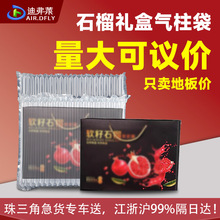 迪弗莱石榴礼盒气柱袋批发充气柱气泡柱易碎20柱43cm高气柱袋厂家