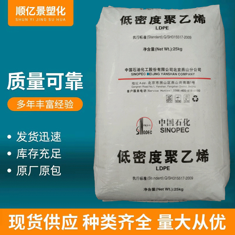 LDPE燕山石化LD605薄膜级6给融脂注塑食品接触级FDA塑胶颗粒