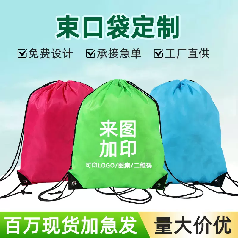涤纶束口袋定制马拉松抽绳包防水牛津布抽绳广告双肩背包批发