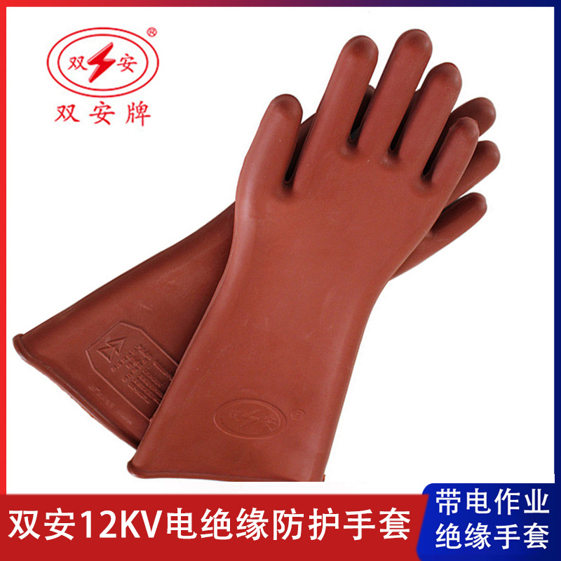 双安牌12KV绝缘手套 电工专用 家用维修高压带电作业橡胶劳保手套