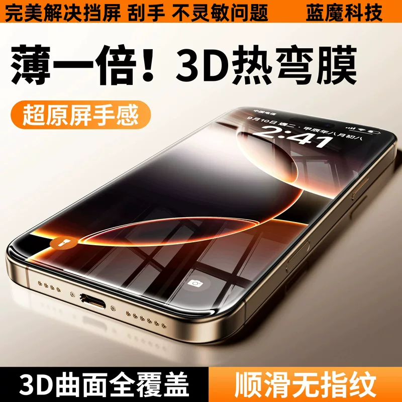 Apple, совместимое взрывоустойчивое iPhone 16 Pro, 16 Pro Max, 3D