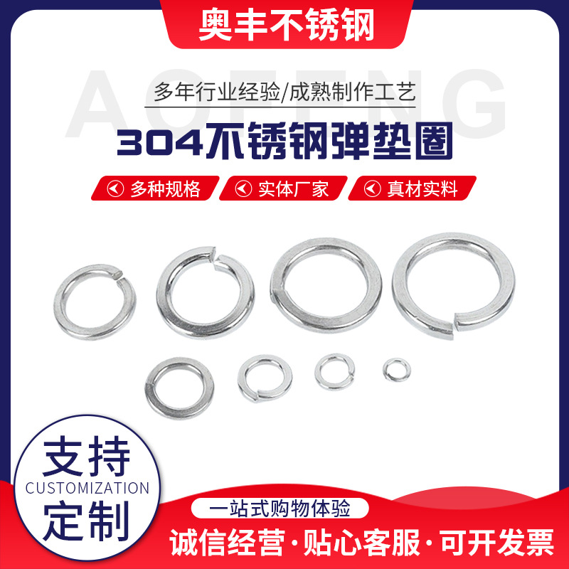 弹垫圈304不锈钢弹性垫圈华司介子GB93弹簧国标A级垫片减震