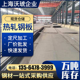上海现货批发 开平板 Q235B低合金开平钢板 中厚板定尺热轧板切割