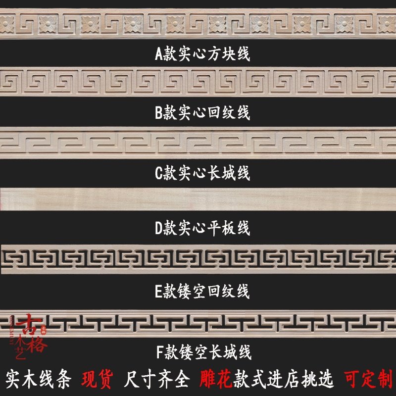 东阳木雕实木线条精雕中式装饰墙线吊顶边条腰线踢脚回纹镂空