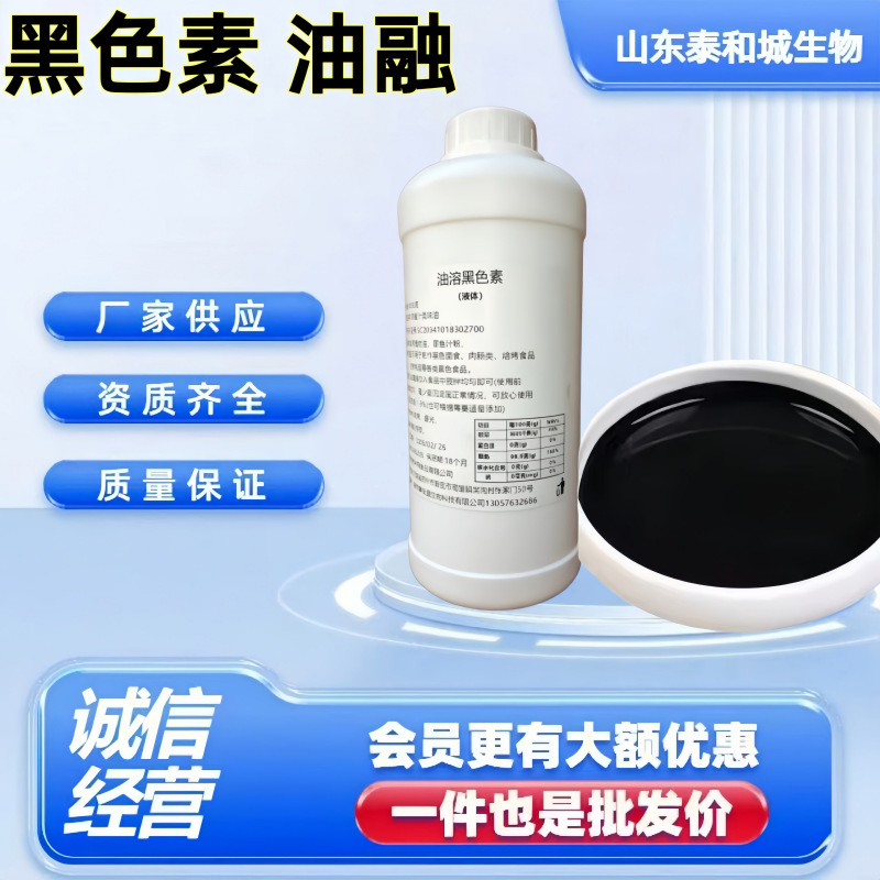Oil-Soluble Black Liquid, Food-Grade Natural Edible Oil-Based Black Pigment, High Concentration, Large Quantity, Discount on Oil-Soluble Black