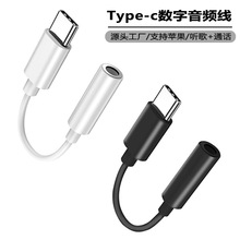 跨境type-c数字解码音频手机转接线3.5mm耳机转换器通话声卡