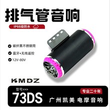 12-80V福新二合一低音炮无遥控蓝牙电动车摩托车音响车载车载音响