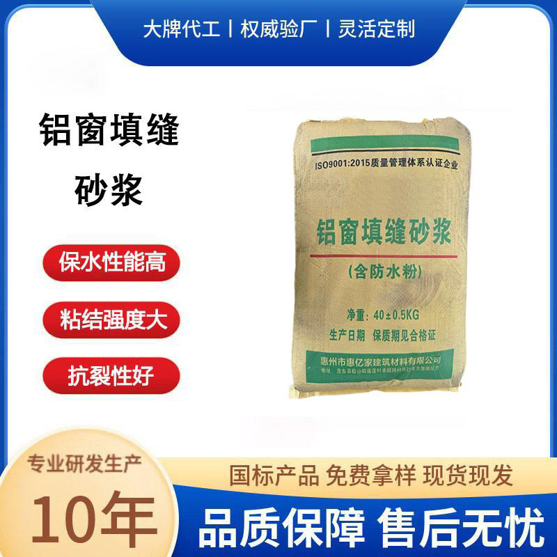 厂家直销铝窗填缝砂浆抗裂防水填缝剂防渗漏填缝砂浆密封材料耐久