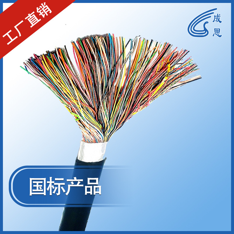 沈阳电缆厂家直销国标市内话缆通信电缆铜芯HYA话缆