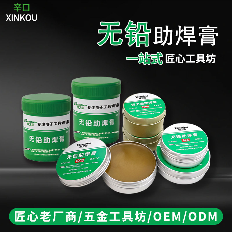 工厂焊锡膏助焊剂电子维修焊接焊锡工具辅料松香免洗强力焊锡油浆