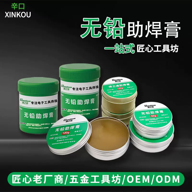 工厂焊锡膏助焊剂电子维修焊接焊锡工具辅料松香免洗强力油浆环保