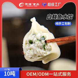 青岛鲅鱼水饺厂家批发新鲜速冻饺子半成品加热即食营养健康面点