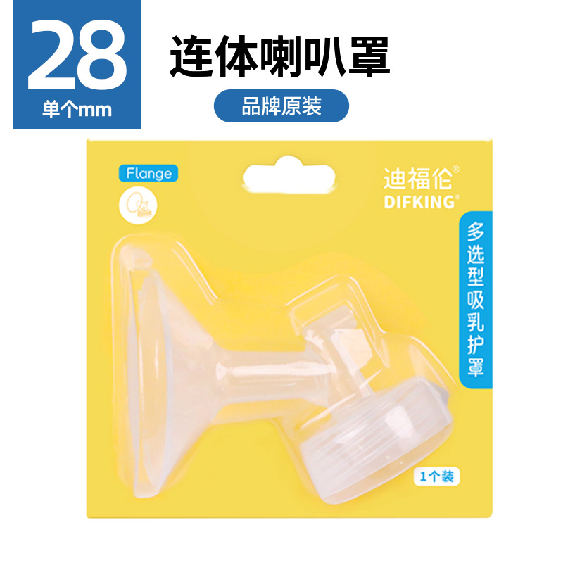 Ajuste para Belick/símil/NUEVA cubierta de cuerno de la bomba de mama escudo boca bilateral eléctrica bomba de mama Accesorios