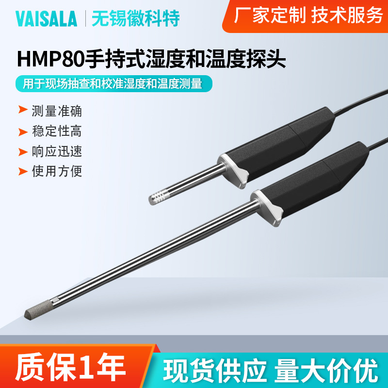 HMP80 HUMICAP手持温湿度探头维萨拉indigo80便携式温湿度传感器