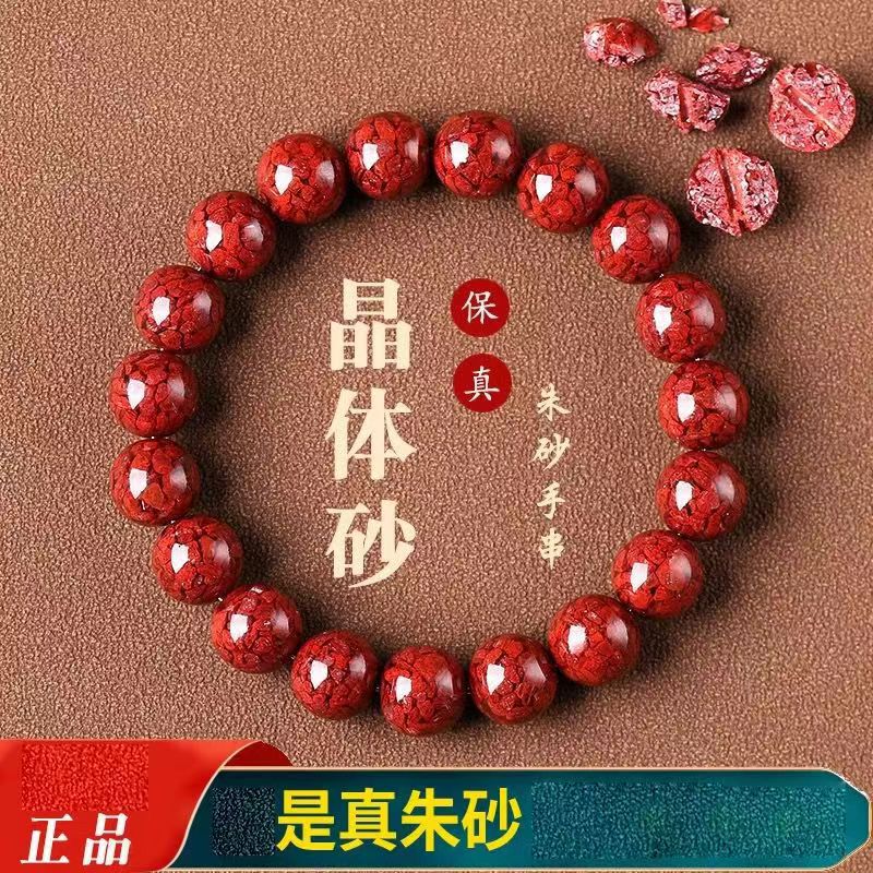 正品原鉱結晶粒朱砂ブレスレットカップル金本命年辰砂手串生放送|undefined