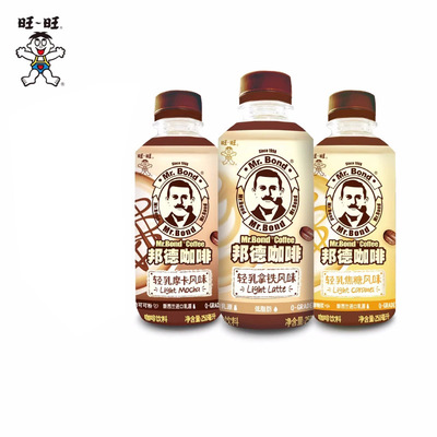 旺旺 Бонд мгновенный напиток кофейный напиток Light Milk Latte Mocha Caramel Coffee Bottle Bottle Supermarket Food оптом